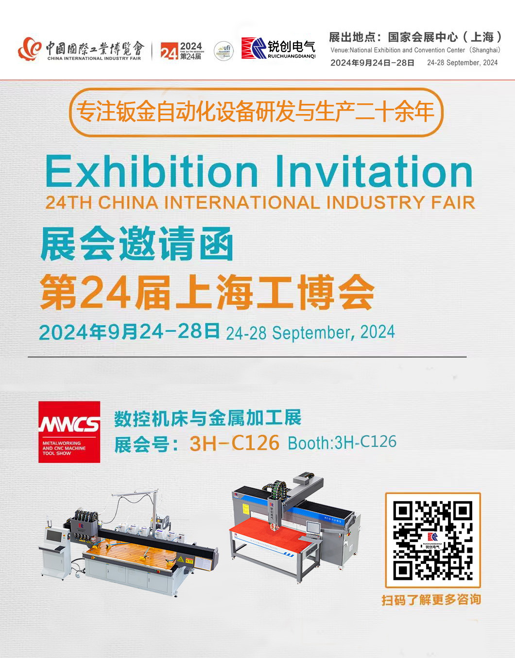 【展会预告】洛阳锐创即将亮相2024上海工博会