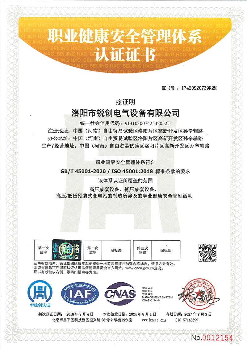 职业健康安全管理体系认证